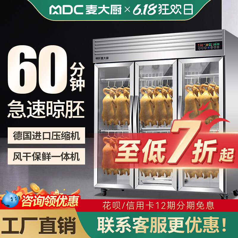 Умный шкаф для жарки утки шеф-повара Мая коммерческий шкаф для сушки фен для сохранения жареной гусятины и мяса шкаф для сушки эмбрионов утки