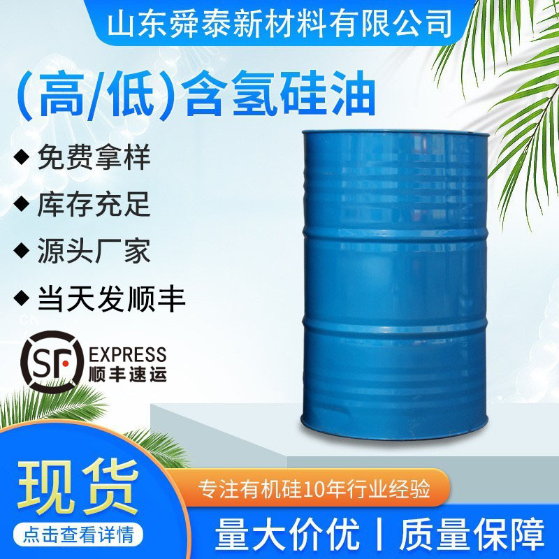Оптовая продажа силиконового масла с высоким содержанием водорода, водоотталкивающий, антипригарный, супер мягкий, желтый, агент для смягчения текстиля 202, супер мягкий гидрофильный