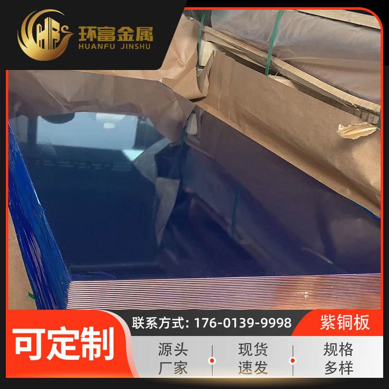 in stock c1020 copper plate red copper plate c1100 pure copper plate c1221 copper plate conductive plate copper plate manufacturers