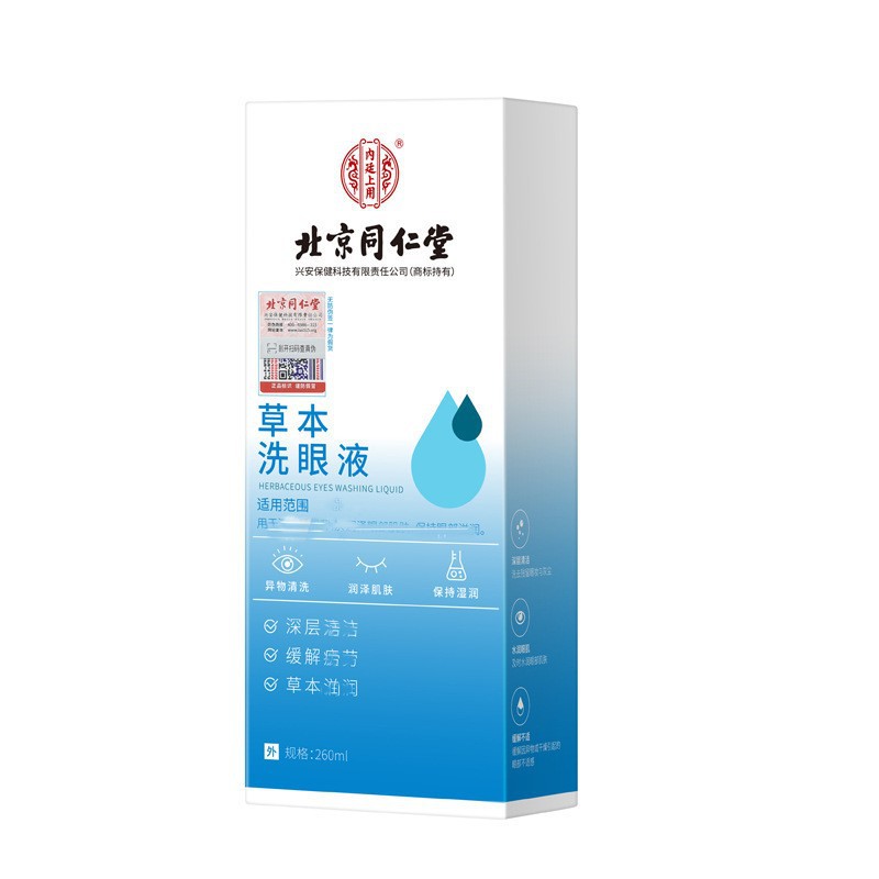 Beijing Tongrentang herbal eye wash lotion eye care solution relieve eye fatigue genuine goods wholesale