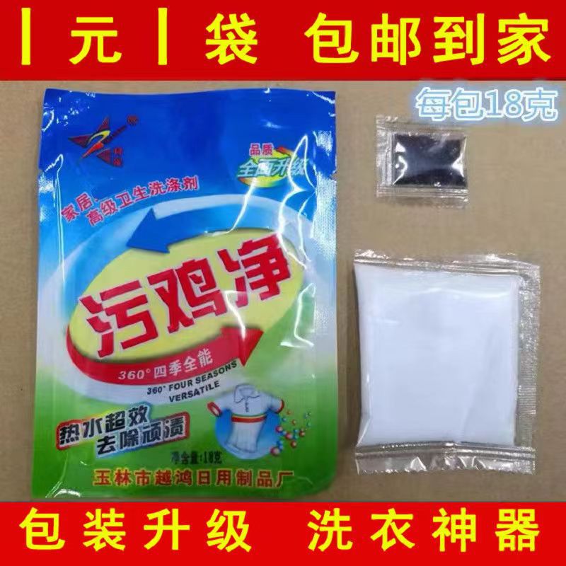 Удалитель пятен для одежды, масло и отбеливатель для удаления пятен, удалитель пятен Huanxing для желтизны и масла