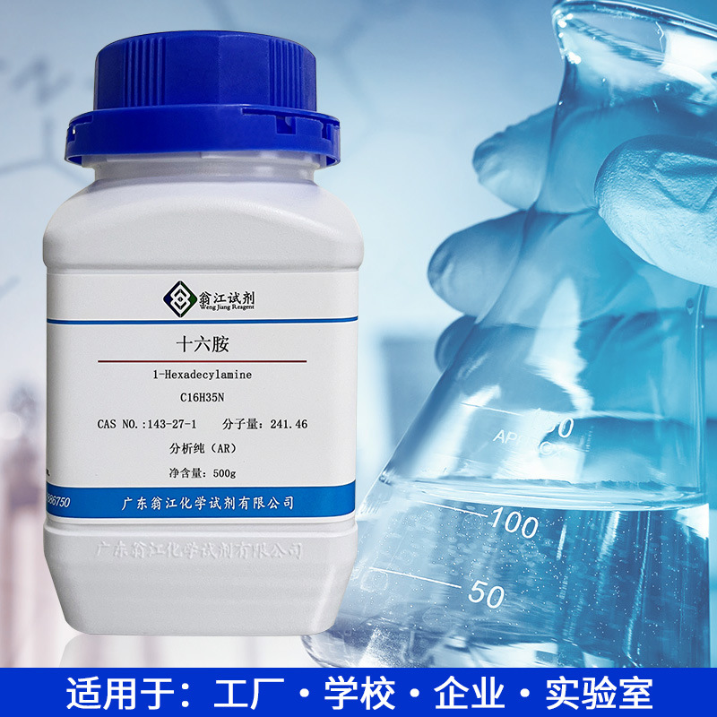 Гексадецилмин, CAS:143-27-1, аналитическая чистота 98%, реагент