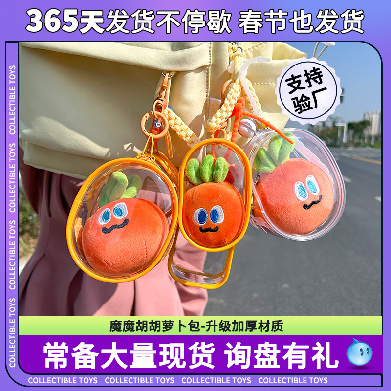 Suitable for the New Mayday Carrot Pvc Transparent Baby Walking Bag for Dust-Proof Storage and Hanging Cotton Dolls When Going Out