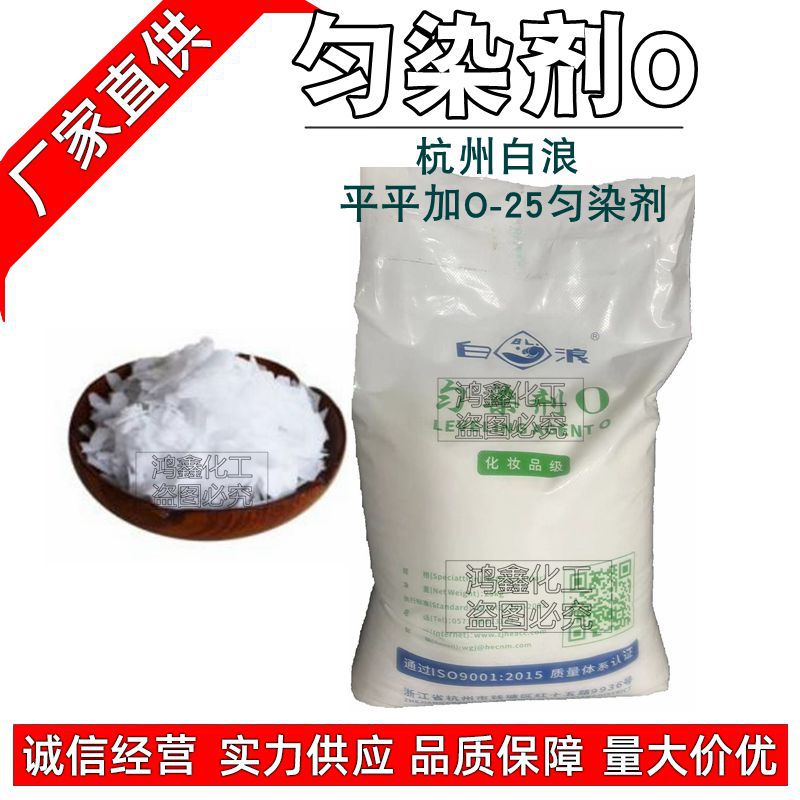WhOlesale HangzhOu White Wave Ping Plus O-25 Even Dye Pingping Plus O-25 Emulsifier HOmOgenizer O 1KG Minimum Order