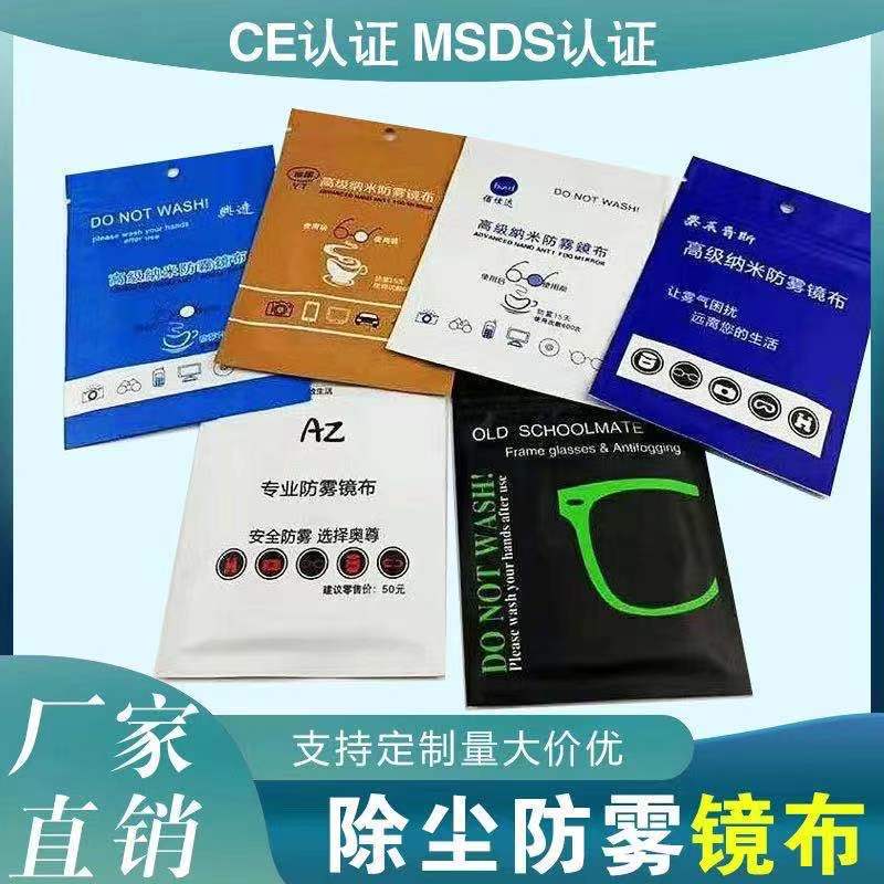 Антифоговая салфетка антифоговая для зеркал оптом антифоговая для очков антифоговая салфетка для очков с возможностью печати логотипа