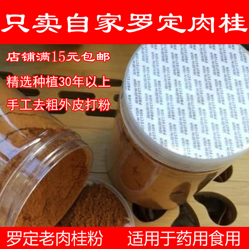 Cinnamon Powder 250g Is Selected from Luoding and Has Been Planted for More Than 30 Years. It Is Medicinal and Edible. It Is Cost-Effective