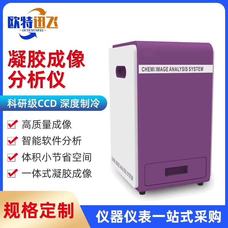 Полностью автоматическая система анализа гелей, многофункциональный анализатор гелей для лабораторий и научных исследований