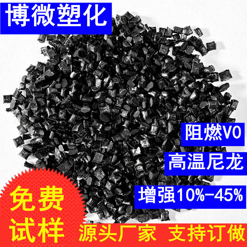 Модифицированный нейлон Pa66, регенерированный нейлон + Gf стекловолокно 30%, огнестойкий, термостойкий нейлон 66