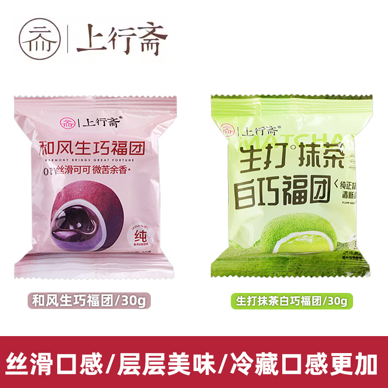 Upward Zhai and Fengsheng Qiaofu Chocolate Sandwich Pumped Dafu Single Small Package Snow Mei Niang Snacks