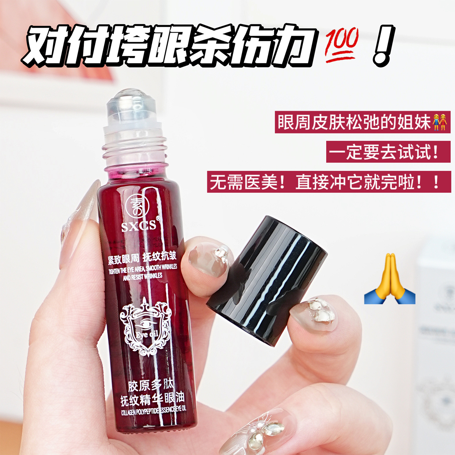 Su Xiu Chen's Collagen Polypeptide Pattern-touching Essence Eye Oil Tightening Periocular Pattern-touching Anti-wrinkle Desalination Fine-line Moisturizing and Moisturizing