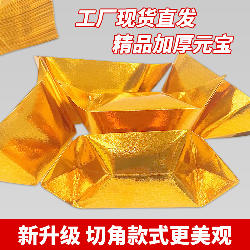 Gold Ingot Semi-Finished Silver Ingot Burning Paper Large Bundle Wholesale Thickeneded Corner-Cut Semi-Finished Paper Ingot Official Treasure