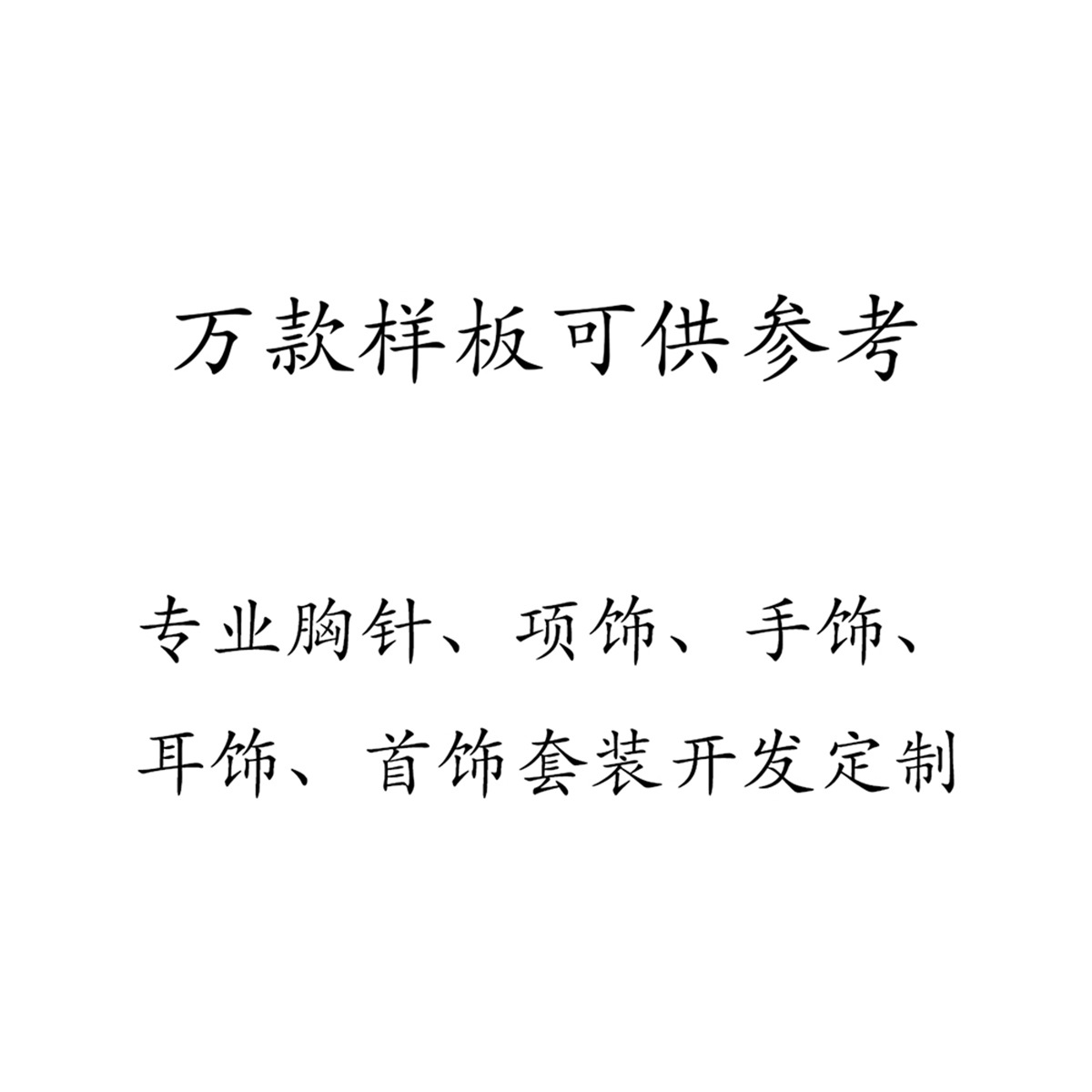 Customized Jewelry Accessories, Copper Inlaid with Zirconium, Real Gold Electroplating, Non-Fading Earrings and Necklaces, Customized According to Drawings and Samples