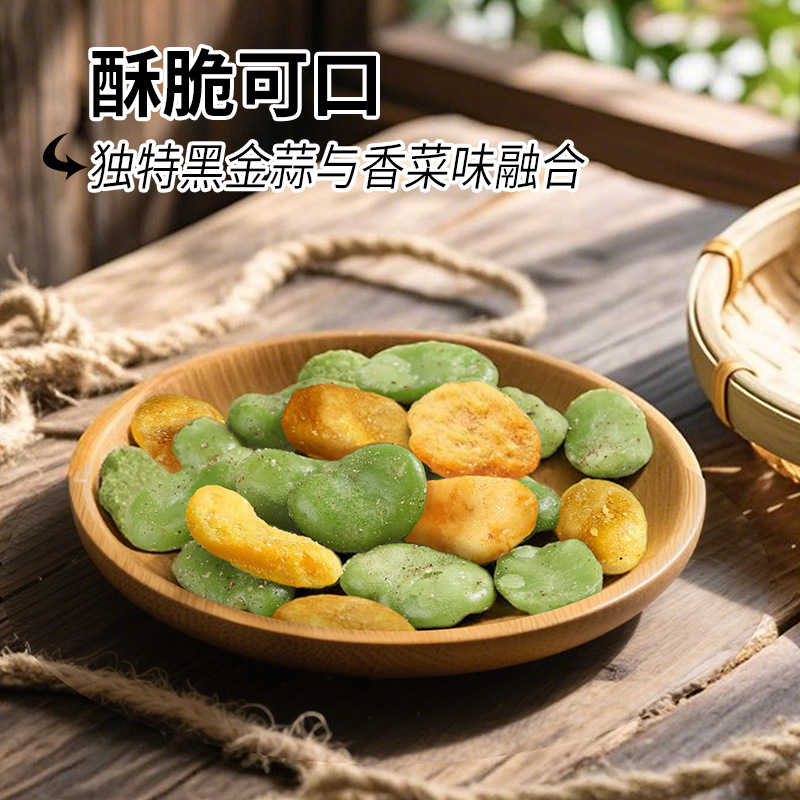 Yunnan Specialty Black Gold Garlic Coriander Flavored Broad Bean Small Package Nuts Roasted Seeds and Nuts Casual Summer Beer Snacks