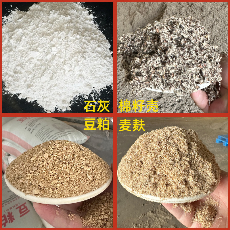 Известковый порошок, гриб устрицы, соевый шрот, пшеничные отруби, сырье для грибного культивирования.