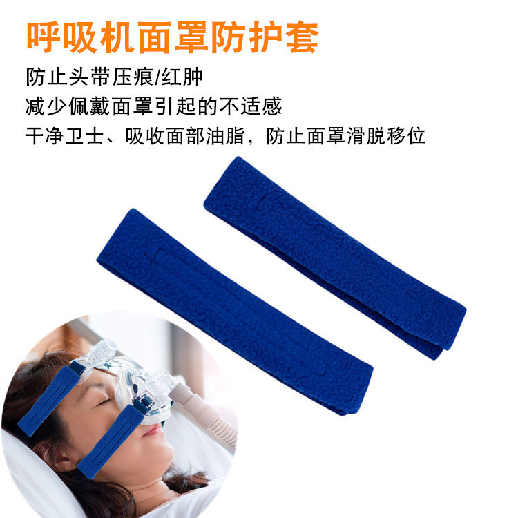 Preventing Headband Inscribed Indentation Ventilator Nasal Mask Universal Anti-Slip Cover Decompression Face Protection Comfortable Cushion Protection