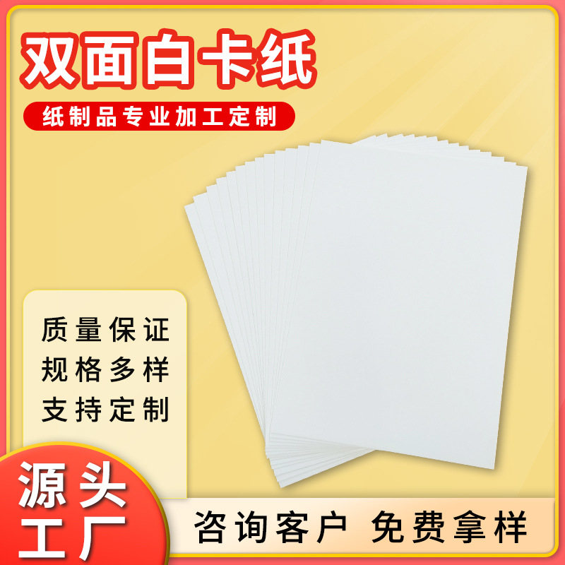 Двусторонний белый картон для упаковки одежды, А4, оптовая продажа