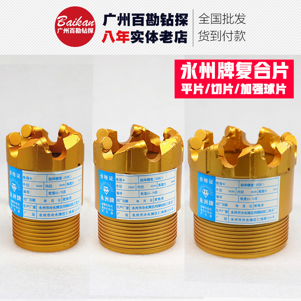 Yongzhou Brand Composite Chip Drill Bit, Slicing Disc, Ball Chip, Reinforced Bread Chip, Wear-Resistant, Forward-Type Drill Bit, No Free Shipping