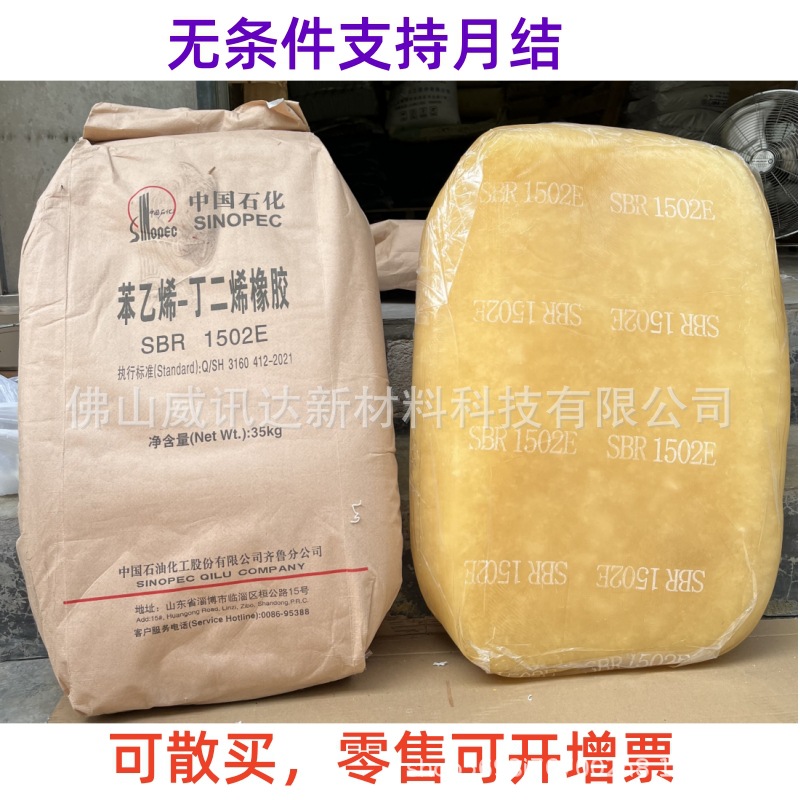 Эмульсионный стирол-бутадиеновый каучук SBR1502E без масла, хорошая прочность на растяжение и износостойкость