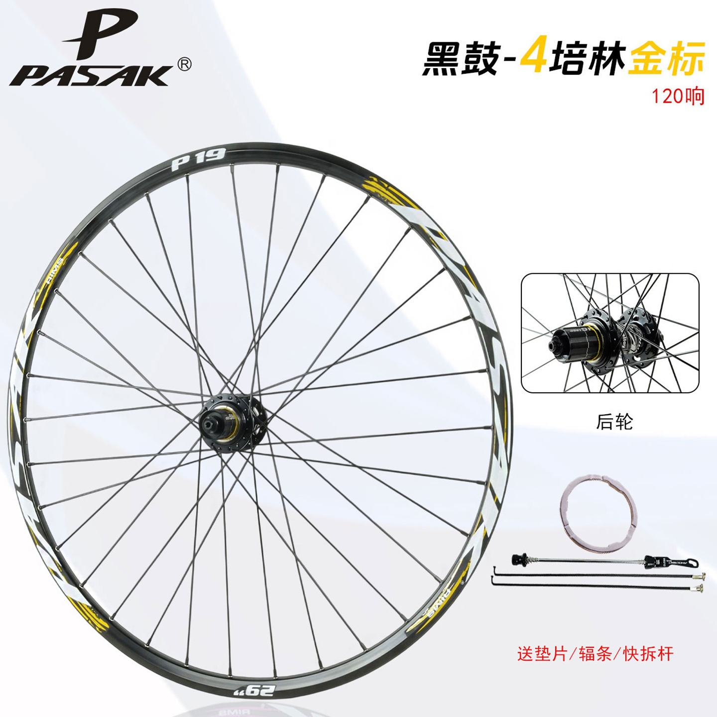 Sipeilin bearing disc brake 2426/27.5/29 inch mountain wheel set bicycle rear wheel HGMSXD quick release barrel shaft