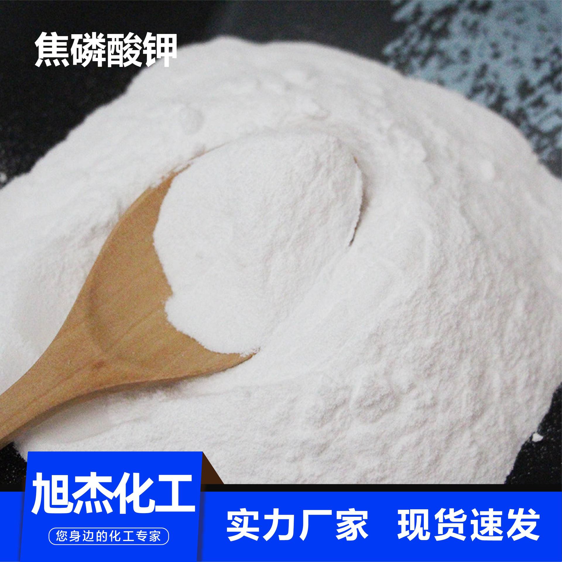 Potassium pyrophosphate industrial grade electroplating complexing agent cleaning agent tissue improver chemical reagent potassium pyrophosphate