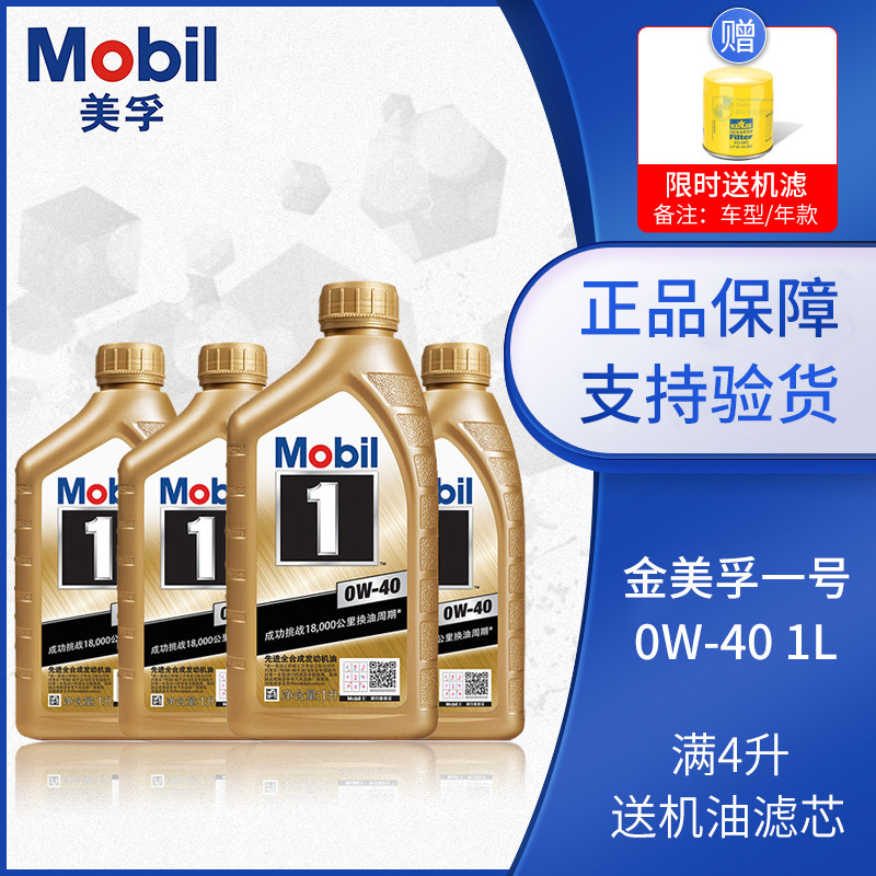 Genuine Golden Mobil No. 1 Engine Oil 0W-40 Sp 1 Liter Fully Synthetic Car Engine Special Lubricant