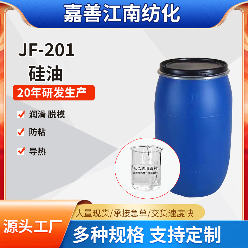 Оптовая продажа силиконового масла 201, высокочистое метилсиликоновое масло, для смазки, антилипкое, термостойкое, в наличии