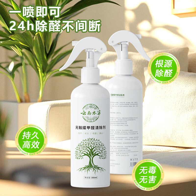Yunnan Herbal Formaldehyde Removal Photocatalyst Spray Formaldehyde Remover Removes Formaldehyde New House Household Air Purification and Odor Removal