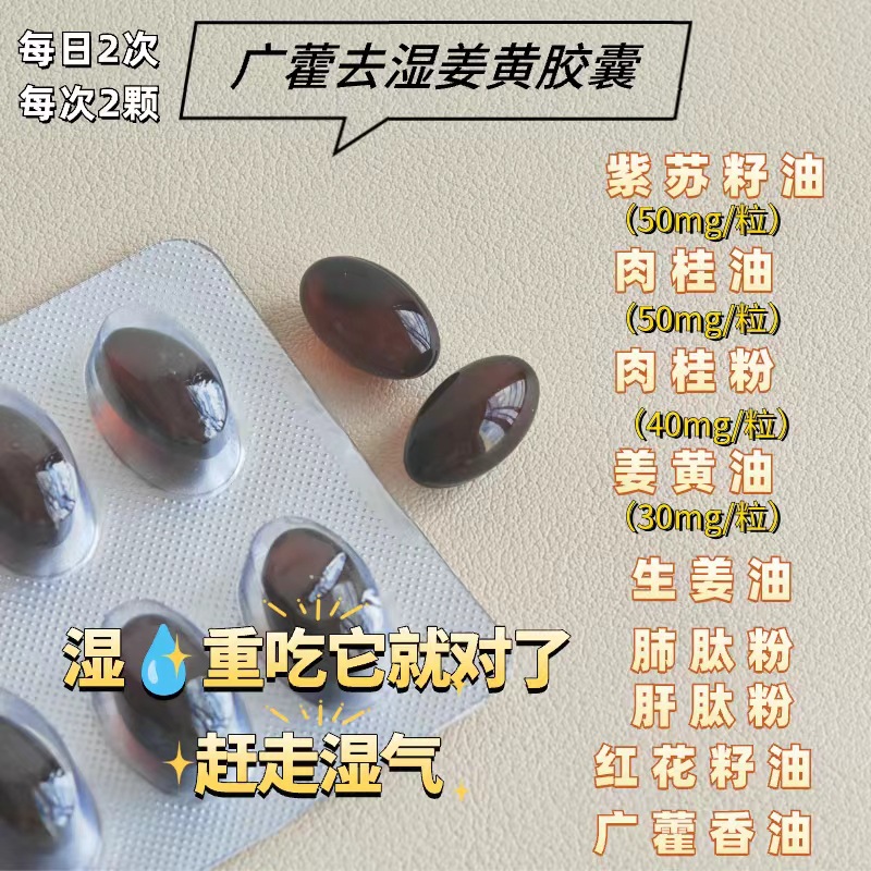Qualified Cinnamon Patchouli Dehumidification Oral Capsules Perilla Safflower Turmeric Capsules