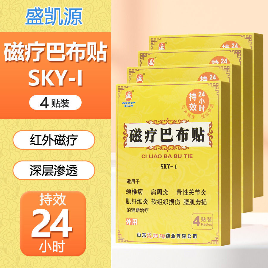 Shengkaiyuan магнитный терапевтический пластырь для шеи и плеч