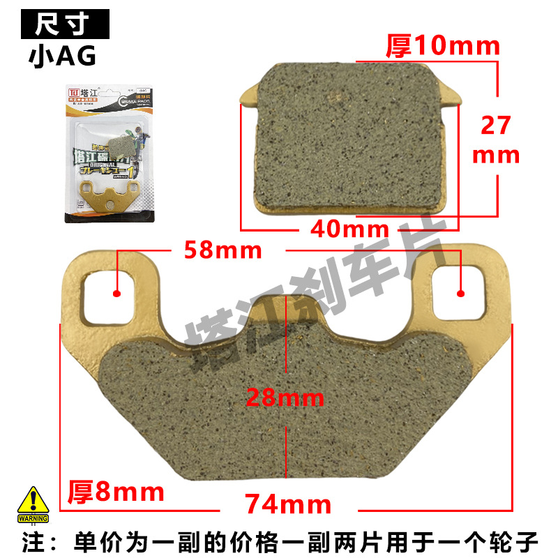 Small AG brake pads electric vehicle modified single-cylinder single-pump front and rear oil brakes AG32 brake pads wear-resistant middle AG disc brake pads