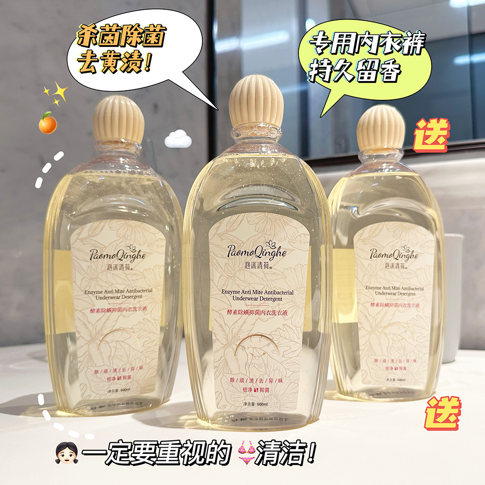 Пена для стирки нижнего белья Qinghe с энзимами, удаление желтизны, антибактериальная, бережная к рукам