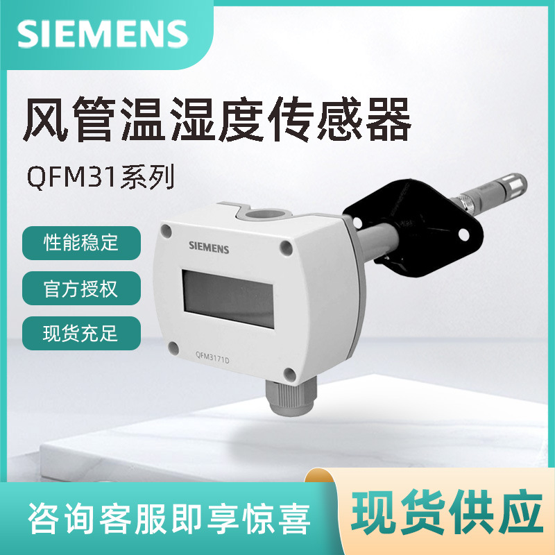 Датчик температуры и влажности Qfm3171D/3160D Siemens, передатчик температуры и влажности для воздуховодов Siemens