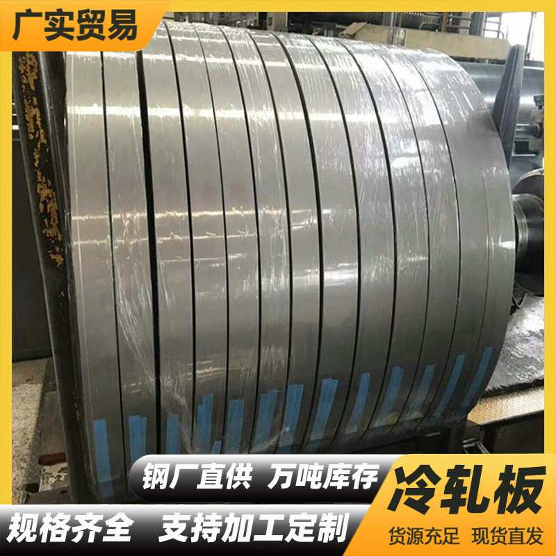 Spot Wholesale Cold-Rolled Plate Roll Spcc Cold-Rolled Thin Plate Roll Dc01 Cold-Rolled Plate Cold Roll Can Open Flat and Substrate Processing