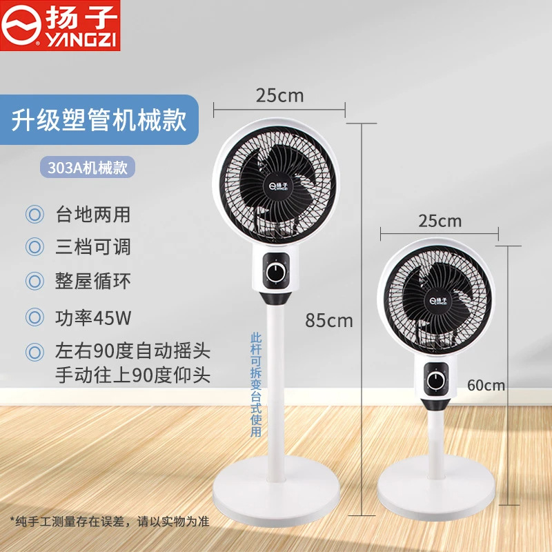 Yangzi Air Circulation Fan Household Energy-Saving Electric Fan Remote Control Office Silent Dormitory Table Dual-Use Convection Fan