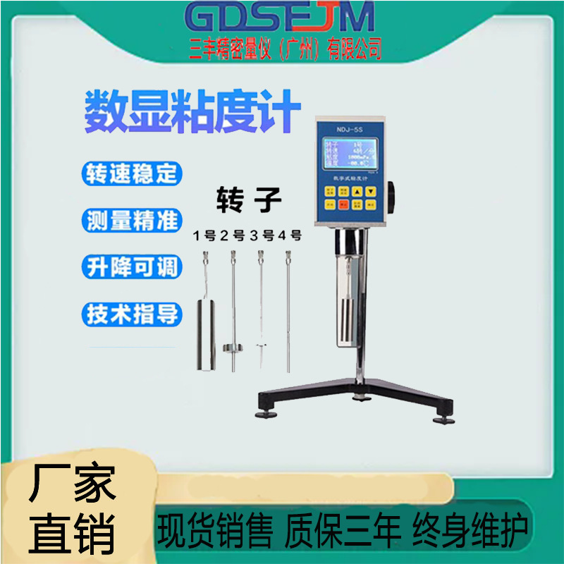 Цифровой дисплейный вискометр NDJ-5S8S для измерения вязкости краски