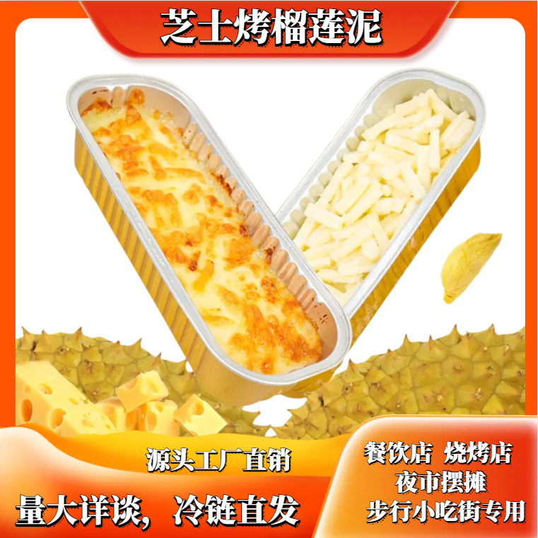 Запеченное пюре дуриана, полуфабрикаты, оптовая продажа, уличный рынок, заводская прямая продажа