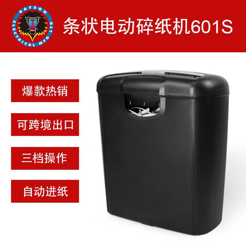 Шредер для бумаги Reisheng настольный малый 601S кросс-бордерный офисный домашний электрический мини шредер полосный резак