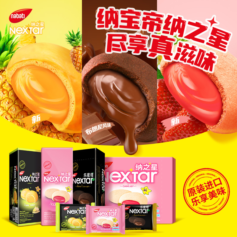 Li Cheese Nabaudi Soft Brownie Flavored Chocolate Sandwich Cookies 112g