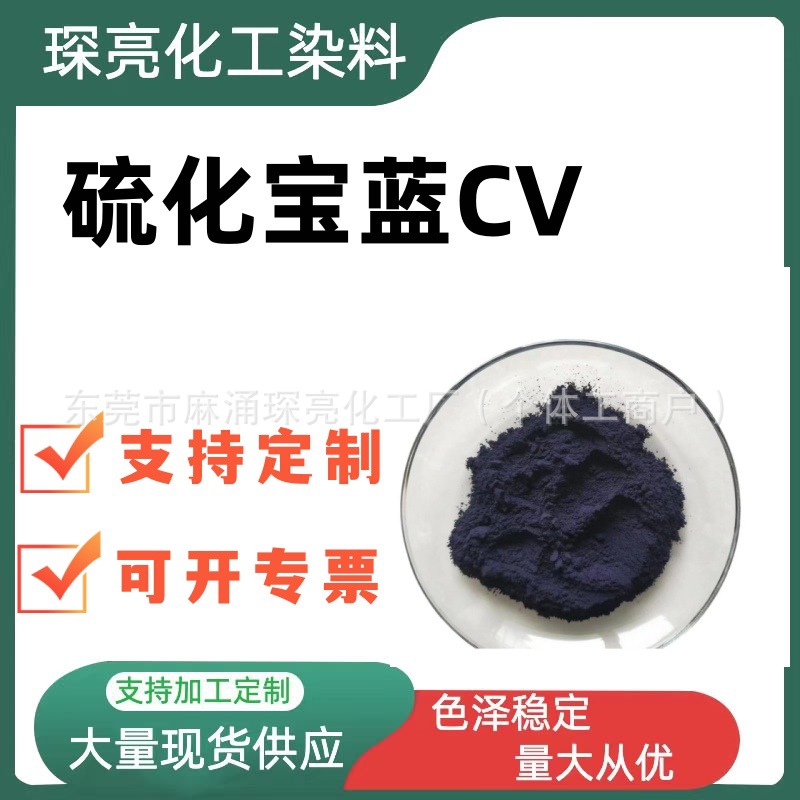 Сульфур синий CV сульфурный краситель модель полный сульфур синий 15
