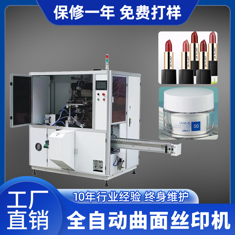 Автоматическая экранная печатная машина для изогнутых поверхностей, монохромная, для пластиковых бутылок и бумажных стаканов