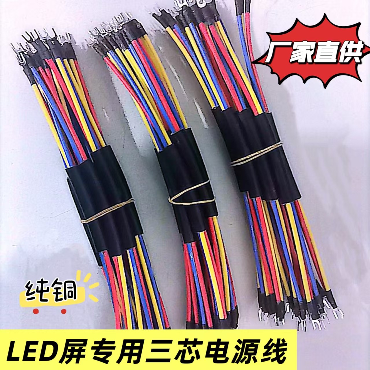 Source Factory Direct Sales Led Screen Full Color Power Cord Special Product Connection Line