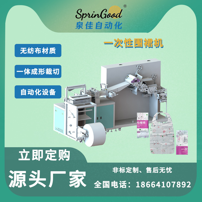Производитель полностью автоматических машин для одноразовых нетканых фартуков