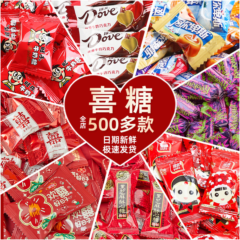 Wedding candy wedding candy wholesale net red chocolate wedding candy 500g mixed bulk