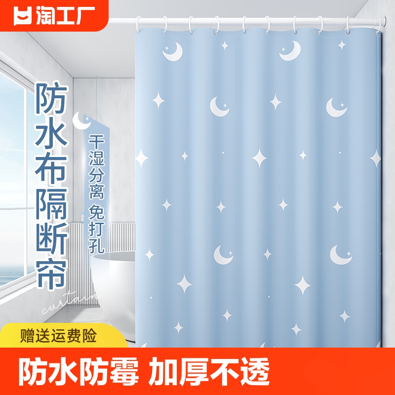 Водонепроницаемая занавеска для душа, противогрибковая, без сверления, занавеска для душа