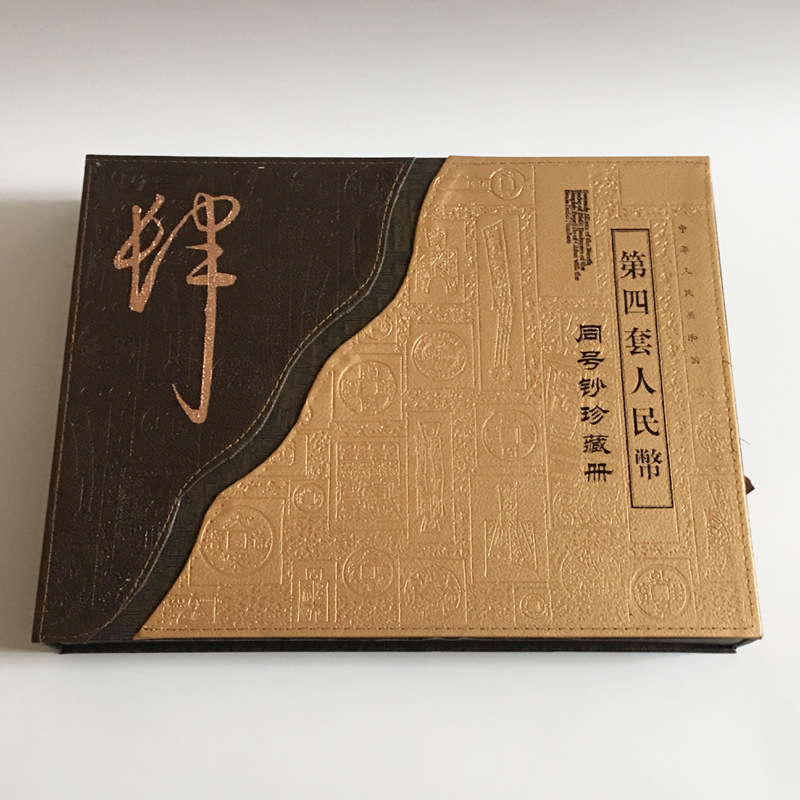 Fidelity Fourth Set of Rmb Small Complete Set of 4 Banknotes of the Same Number Commemorative Collection Collection Insurance Bank Gift