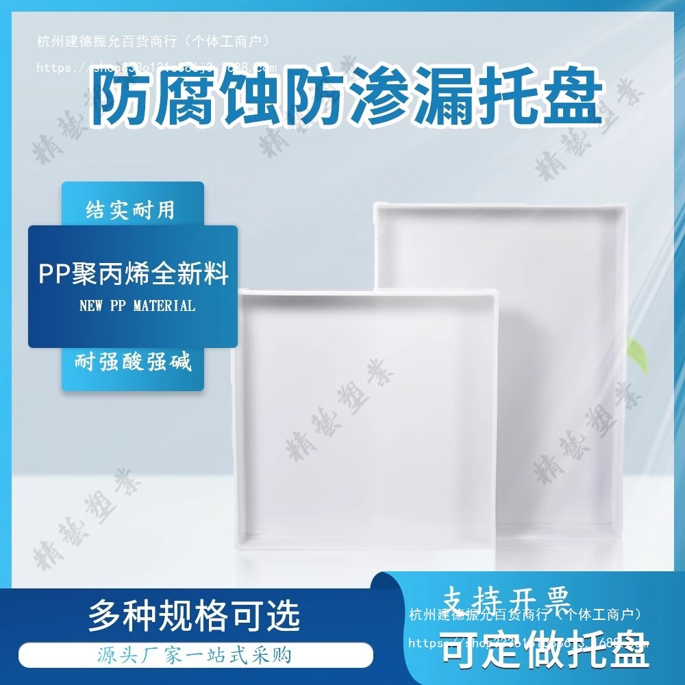Waste Laboratory Tray Acid and Alkali Resistant Hazardous Chemicals Medicine Square Tray Pp Leakage Anti-Corrosion Tray Acid and Alkali Cabinet