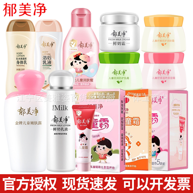 Крем для лица Yumeijing для детей 25 г, увлажняющий крем с молоком