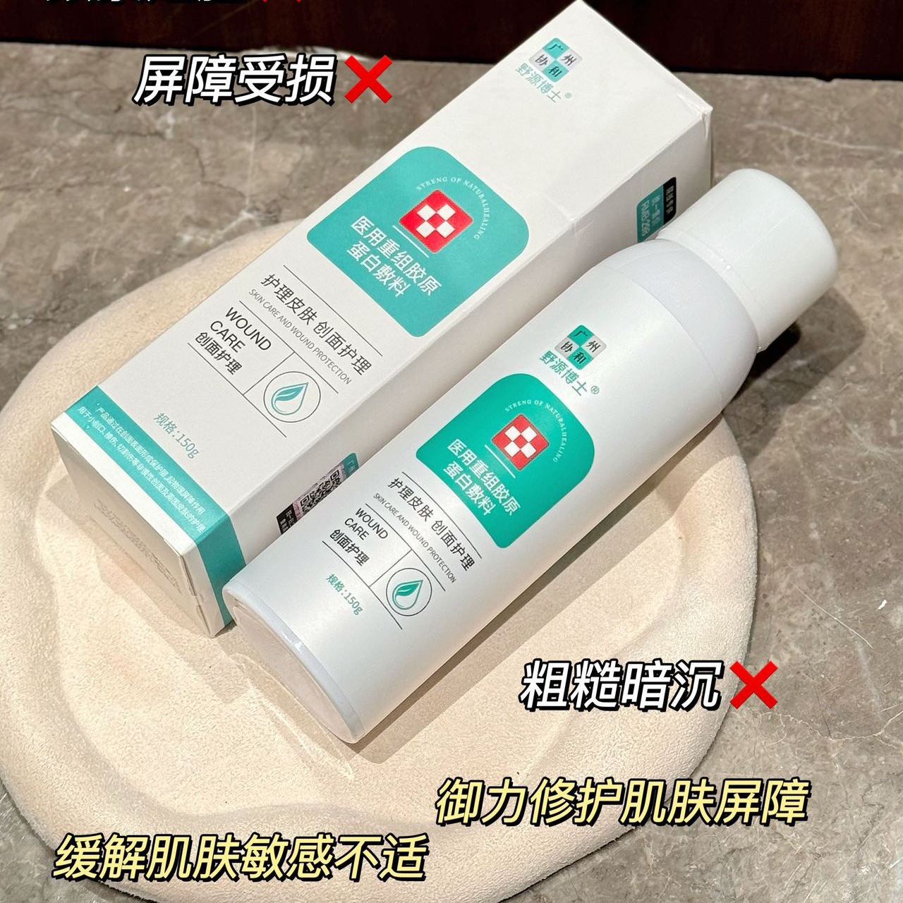 Dr. Ye Yuan's Class Ii Medical Recombinant Collagen Dressing Wound Care Beauty Salon Skin Repair