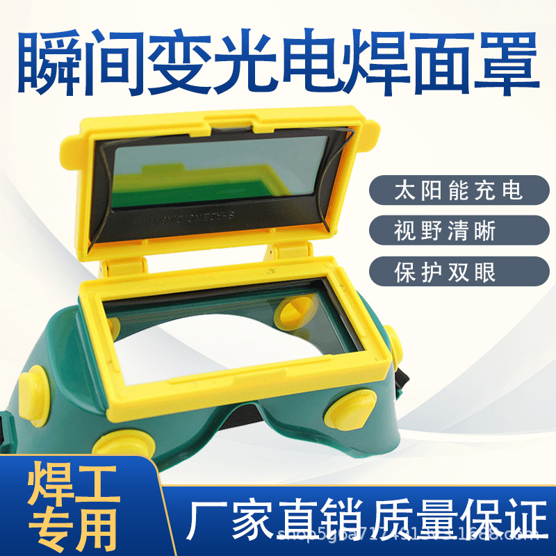 Automatic light changing electric welding glasses anti-glare welding goggles welder labor protection anti-eyelet flip glasses mask