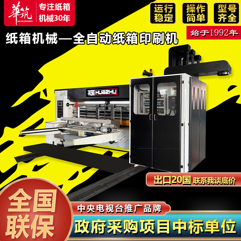 Машина для печати и формовки коробок высокой четкости, полностью автоматическая цветная печать, фрезеровка и высечка в одном устройстве